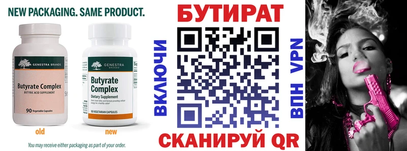 БУТИРАТ бутик Устюжна